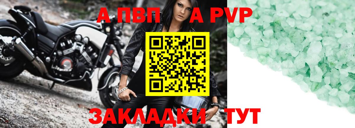 Alpha PVP мука  Вход с VPN  Искитим  APVP Crystall 