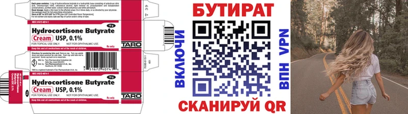 Бутират 1.4BDO  купить закладку  Искитим 