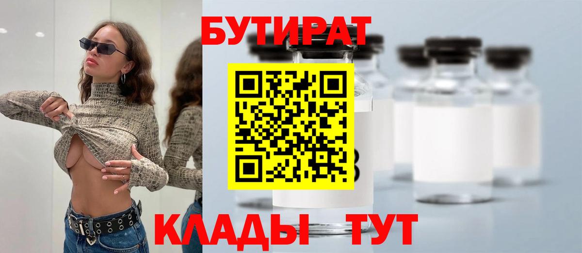 Искитим  Бутират буратино  Бутират  Вход с VPN 