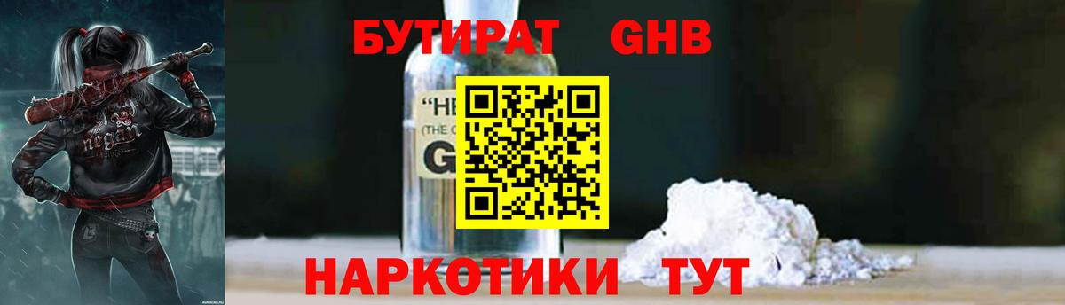 БУТИРАТ BDO Искитим
