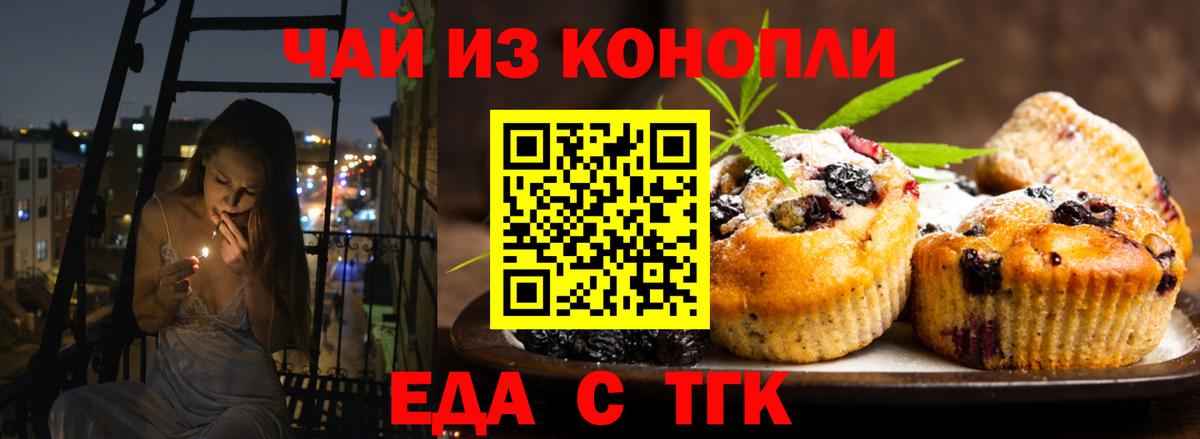 Еда ТГК марихуана  Вход с VPN  Искитим 