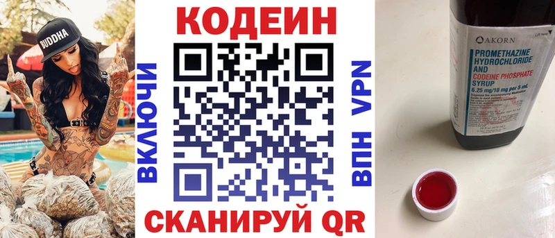 хочу   blacksprut сайт  Кодеин напиток Lean (лин)  Искитим 