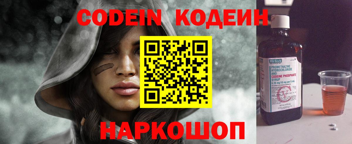 Кодеиновый сироп Lean напиток Lean (лин)  Кодеин Purple Drank  Искитим  Вход с VPN 