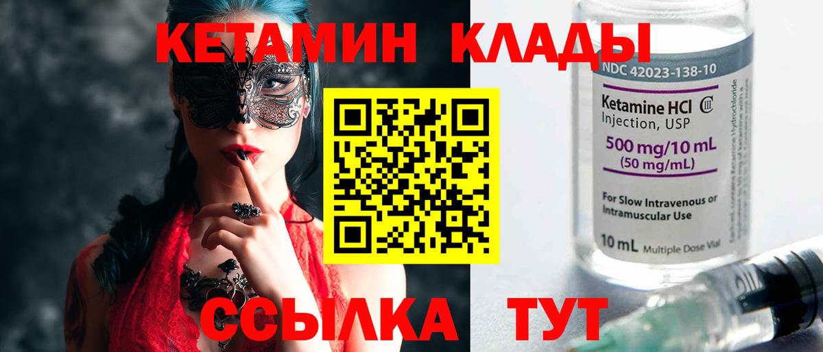 КЕТАМИН ketamine Искитим